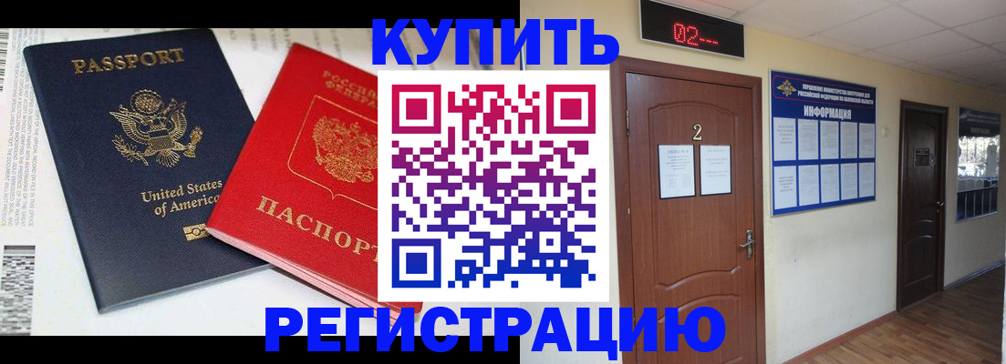 прописка 2025 в Зернограде