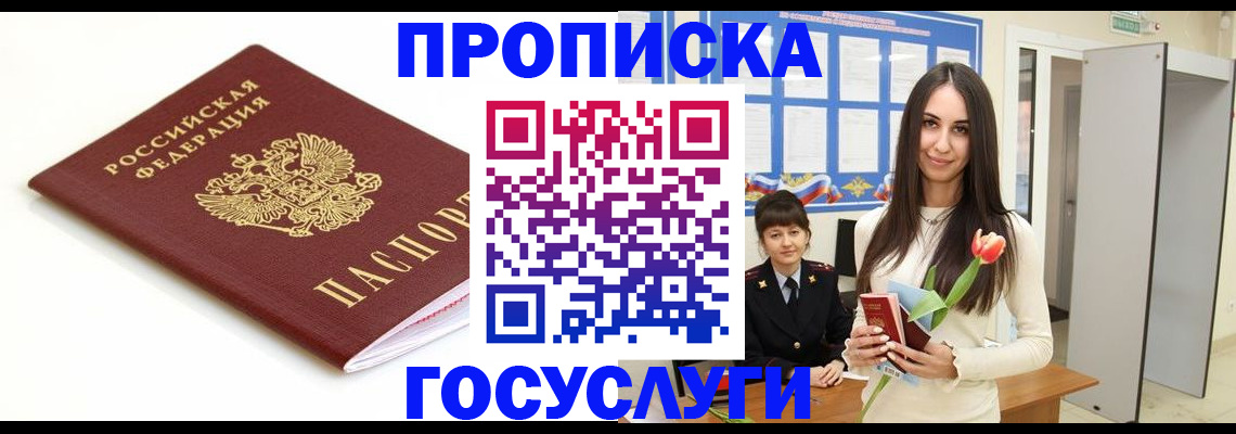 прописка для работы в Зернограде