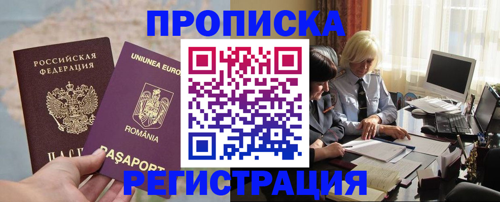 прописка 2025 в Зернограде