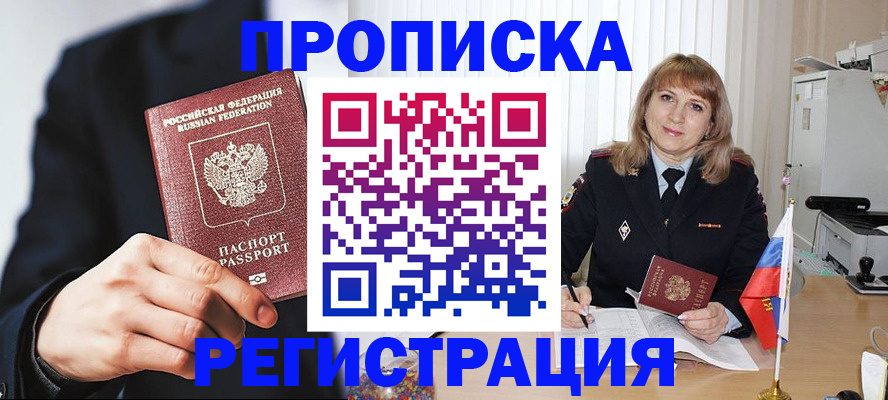 прописка законно в Зернограде