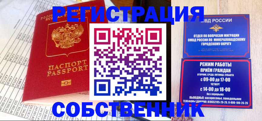 временная прописка в Зернограде